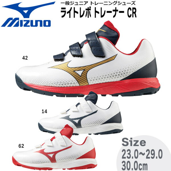 野球 MIZUNO ミズノ 一般ジュニア トレーニングシュー