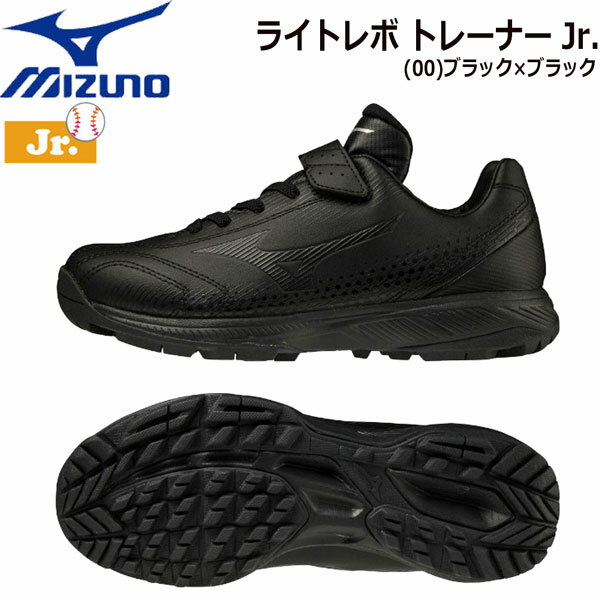 野球 トレーニングシューズ 子供 ミズノ MIZUNO ライ