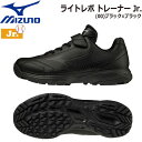 野球 トレーニングシューズ 子供 ミズノ MIZUNO ライトレボ トレーナー LIGHTREVO TR ジュニア トレシュー