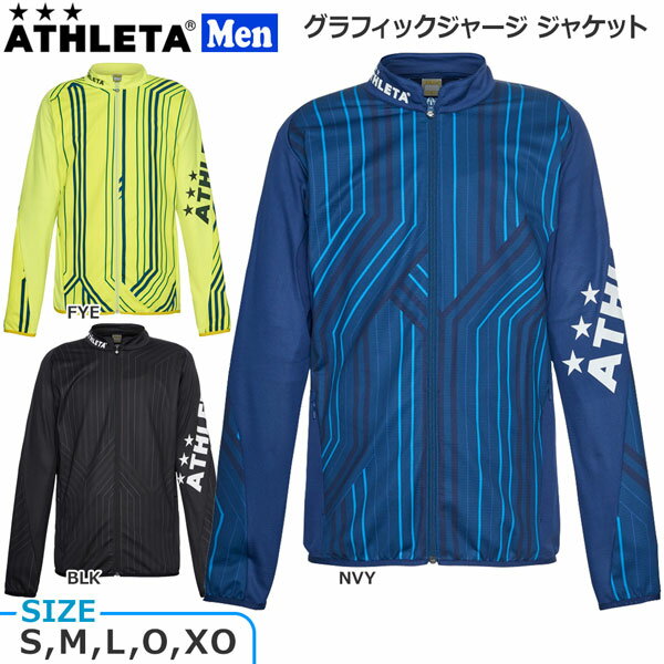 サッカー アスレタ ATHLETA グラフィックジャージジャケット ath-22aw あす楽