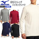 MIZUNO GOLF ミズノ ゴルフ ストレッチ起毛ハイネックシャツ