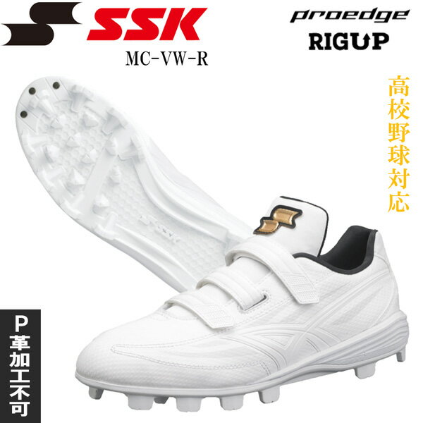 野球 SSK エスエスケイ 高校野球対応 PROEDGE スパイク PROEDGE MC-VW-R esf4201vw ブロックソール