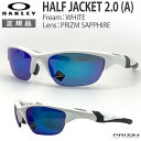 オークリー サングラス OAKLEY ハーフジャケット HALF JACKET 2.0 (A) フレーム：White レンズ：Prizm Sapphire スポーツ あす楽