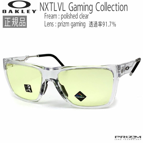 オークリー サングラス ゲーミングアイウェア OAKLEY ネクストレベル NXTLVL フレーム：Polished Clear レンズ：Prizm Gaming ゲーム ゲーマー あす楽