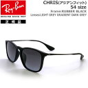 レイバン サングラス クリス RayBan CHRIS 622/8G(54サイズ) フレーム：RUBBER BLACK レンズ：LIGHT GREY GRADIENT DARK GREY アジアンフィット 正規品 保証書付き あす楽