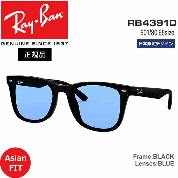 쥤Х 󥰥饹 RayBan RB4391D 601/80(65) ե졼ࡧBLACK 󥺡BLUE ܸǥ եå  ݾڽդ 