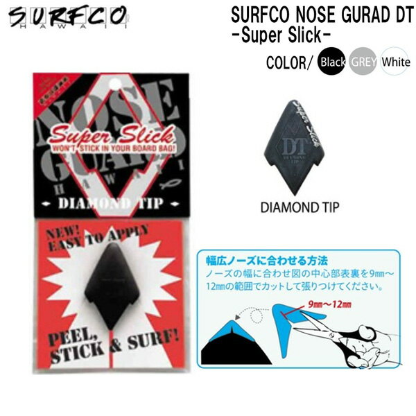 ノーズガード SURFCO サーフコ DIAMOND TIP スーパースリック ノーズ 保護 サーフィン メール便配送