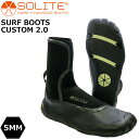 サーフブーツ SOLITE ソライト SURF BOOTS 5MM CUSTOM 2.0 サーフィン ネオプレン素材 ソックス付属 熱成型ブーツ BLK/GUM あす楽