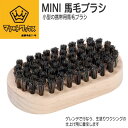 MATSUMOTO WAX マツモトワックス MINI 馬毛ブラシ ミニウマゲブラシ バックカントリー メンテ 汚れ落とし