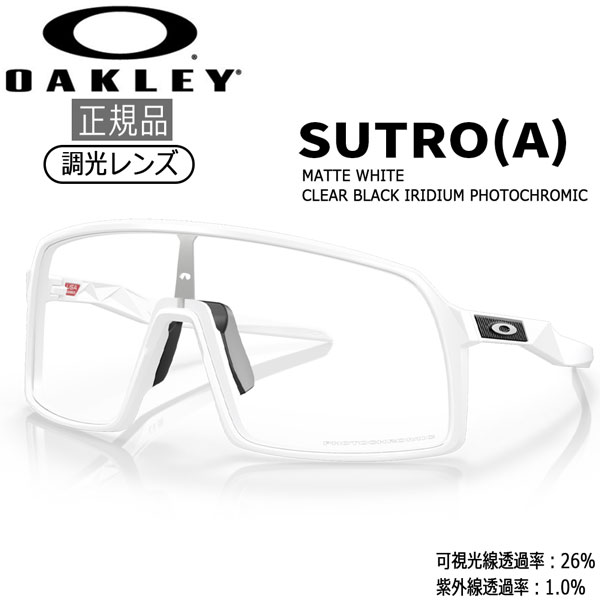 楽天MOVEオークリー サングラス 調光レンズ OAKLEY ストロ SUTRO （A） フレーム：Matte White レンズ：Clear Black Iridium Photochromic スポーツ あす楽