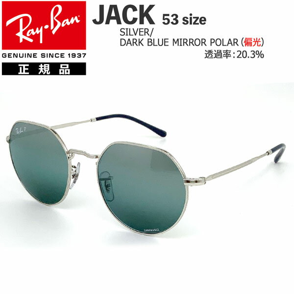 レイバン サングラス 偏光レンズ ジャック RayBan JACK 9242G6(53サイズ) フレーム：SILVER レンズ：DARK BLUE MIRROR POLAR 正規品 保証書付き