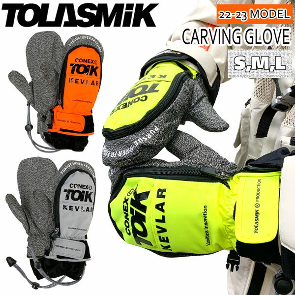 スノーボード 手袋 22-23 TOLASMIK トラスミック CARVING GLOVE カービンググローブ 22-23-GR-TOL ケブラー ハンドスライド 2重