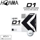 HONMA ホンマ ゴルフボール D1ダイナミックディスタンス DYNAMIC DISTANCE ホワイト 1ダース(12球)