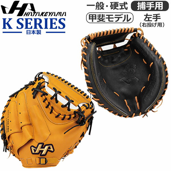 楽天市場】ハタケヤマ キャッチャーミット硬式の通販 楽天市場】ハタケヤマ キャッチャーミット硬式の通販