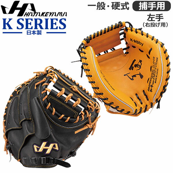 楽天市場】ハタケヤマ キャッチャーミット硬式の通販 楽天市場】ハタケヤマ キャッチャーミット硬式の通販