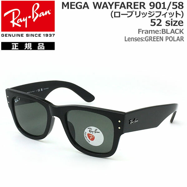 レイバン サングラス 偏光レンズ メガ ウェイファーラー RayBan MEGA WAYFARER 901/58(52サイズ) フレーム：BLACK レンズ：GREEN POLAR 正規品 保証書付き