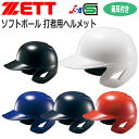 野球 ZETT ゼット 一般用 ソフトボール用 打者用ヘルメット 両耳付き BHL580