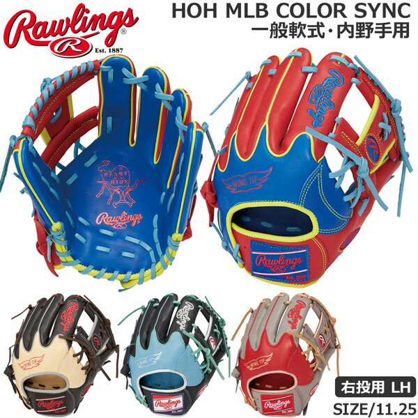 楽天市場】rawlings(ローリングス) 軟式 hoh メジャースタイルの通販 楽天市場】rawlings(ローリングス) 軟式 hoh メジャースタイルの通販