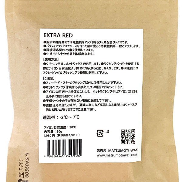 MATSUMOTO WAX マツモトワックス EXTRA LF RED エクストラレッド 50g 滑走 フッ素
