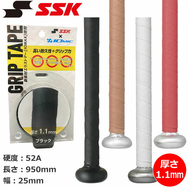 野球 SSK エスエスケイ グリップテープ イオミックグリップテープ 1.1mm IOMAX SBAIOM002