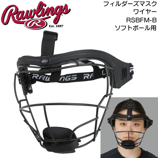 Rawlings ������󥰥� ���ҥ��եȥܡ��� �ե����������� �ե���������ޥ��� �磻�䡼 RSBFM-B �ץ��ƥ����� �����ѥޥ��� ��ǥ�����
