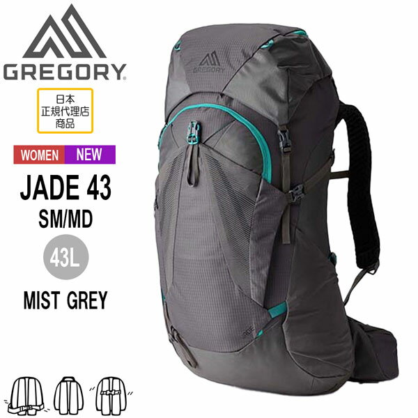 Dana Design - グレゴリー GREGORY ジェイド43 SM/MD ミストグレー JADE 43 SM/MD-MIST GREY バックパックザック 女性用