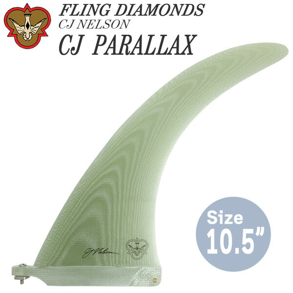 サーフボード フィン フライングダイヤモンド FLING DIAMONDS PARALLAX CLEAR VOLAN 10.5 CJ NELSON ボラン シングルフィン ロングボード