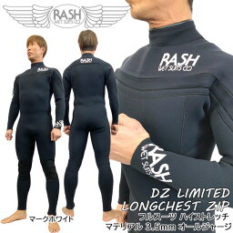 23 RASH ラッシュ DZ LIMITED LONGCHEST ZIP フルスーツ ハイストレッチ マテリアル 3.5mm オールジャージ ロングチェストジップ 国産