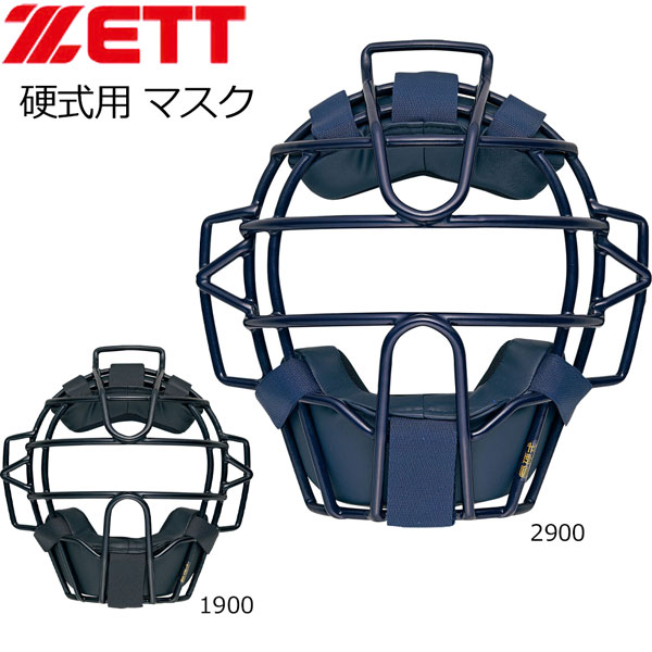 【正規代理店商品】 ●BRAND ：ZETT (ゼット) ●品　番：BLM1208 ●品　名：硬式用マスク ●カラー： (1900)ブラック (2900)ネイビー ●素材：マスク クロムモリブデン中空鋼 ●サイズ：29×30cm ●重　量：約565g ●付属品：プロステイタス収納袋 ●原産国：中国 読売ジャイアンツ小林選手が実際に使用しているマスクで、フレームと目との距離が従来品と比較して短いため装着時良好な視界を確保。 視野を広くとることにより瞬時の判断で好プレイをアシストします。