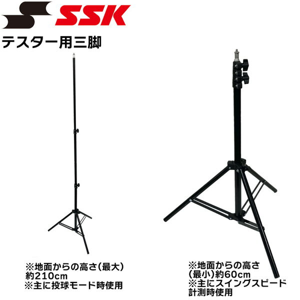 樂天商城 - 野球 エスエスケイ SSK テスター用三脚 MST04
