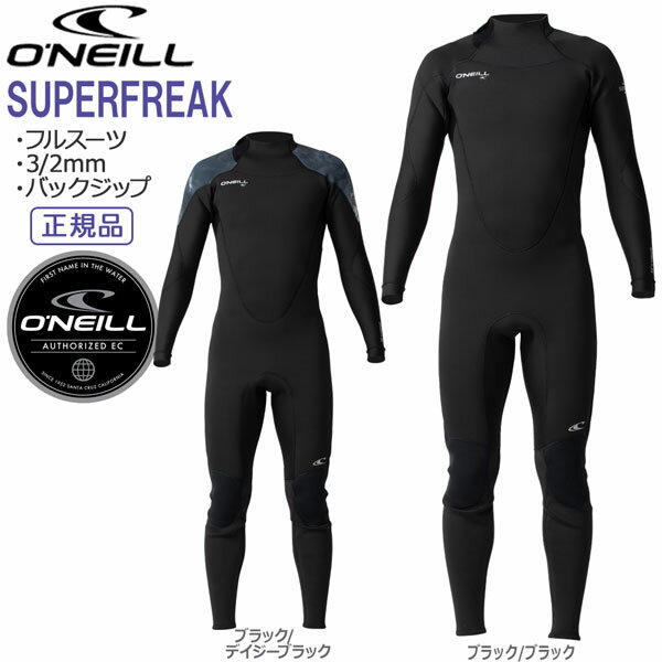 楽天市場】o'neill オニール super freak 3/2mmの通販 楽天市場】o'neill オニール super freak 3/2mmの通販