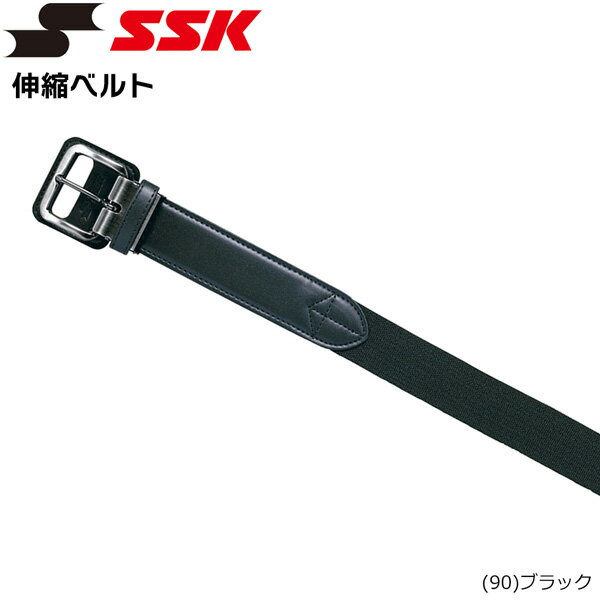 野球 SSK エスエスケイ 一般用 伸縮ベルト YV550 ブラック