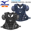 プロのこだわりを搭載 ●BRAND：MIZUNO（ミズノ） ●品　番：1DJPY220 ●品　名：少年軟式用プロテクター（サイズS） ●対　象：少年（ジュニア） ●カラー： ・（09）ブラック ・（14）ネイビー ●サイズ：Sサイズ ●質　量：約490g ●表　地：ポリエステル ●パッド：ポリウレタン、EVA ●ショルダーパッド着脱可能 ※商品写真の色は、OS・ブラウザ・ディスプレイ等 により実際のものとは多少異なる場合があります。 ご了承の上ご購入ください。