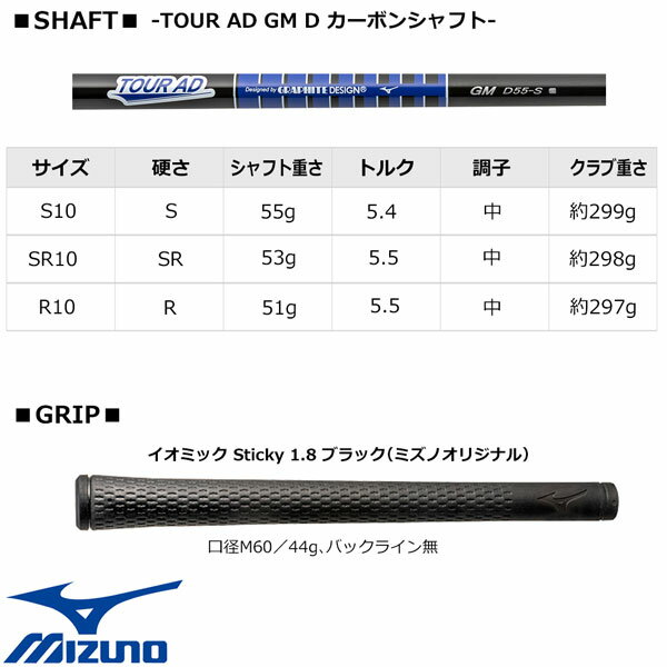 ミズノ MIZUNO ST-X230 ドライバー シャフト：TOUR AD GM D ゴルフクラブ