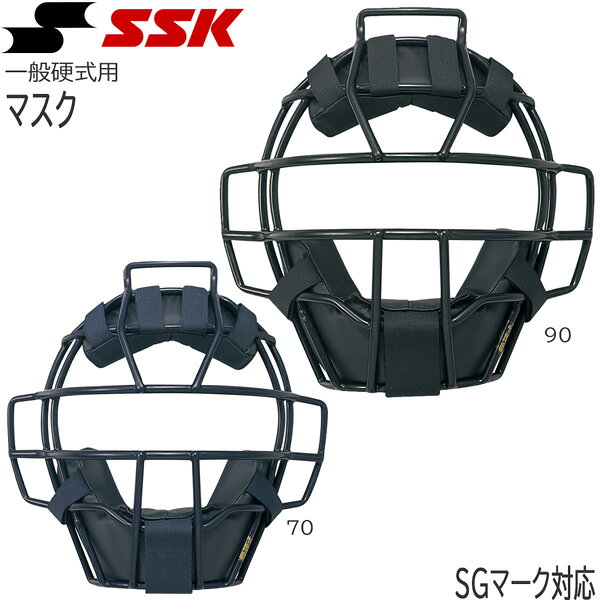 【正規代理店商品】 ●BRAND ：SSK(エスエスケイ) ●品　番：CKM1900S ●品　名：一般硬式用マスク ●カラー： 70(ネイビー)/90(ブラック) ●素材：クロームモリブデン中空鋼 ●SGマーク対応 ●生産国：中国製 ※商品写真の色は、OS、ブラウザ、ディスプレイ、 等により実際のものとは多少異なる場合があります。 ご了承の上ご購入ください。