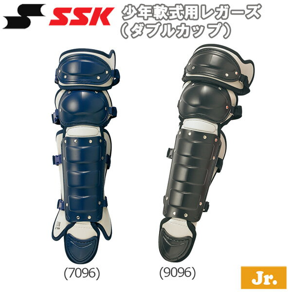 SSK エスエスケイ 少年用 軟式用 捕手用 キャッチャー レガース 野球 キャッチャーギア CNLJ110C