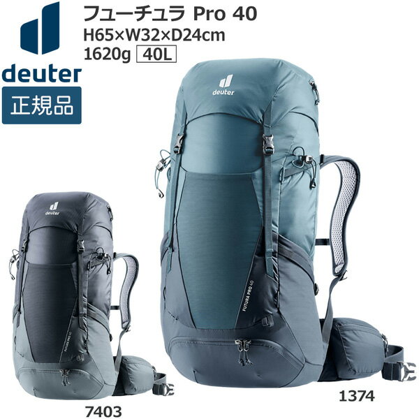 ドイター deuter フューチュラ Pro 40 デイパック バックパック リュック