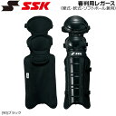 野球 SSK エスエスケイ 審判用レガース UPL300