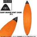 サーフボード ニットケース ポーラー POLER FISHING NET SURF BOARD KNIT CASE 6’0 SHORT ORANGE ショートボード用
