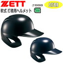 ヘルメット 野球 ZETT ゼット 一般用 軟式用 打者用ヘルメット 片耳付き 左打者用 BHL308