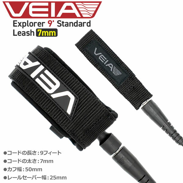 リーシュ サーフィン VEIA ヴェイア Explorer 9’ VBASE9