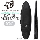 ハードケース サーフィン CREATURES クリエイチャー DIAMOND-T2.0 DAY USE SHORT 5’8"