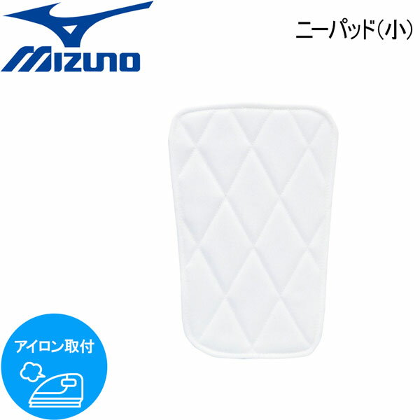 Rakuten - 野球 MIZUNO ミズノ 膝パッド 1枚入り アイロン取付 パッド ニーパッド 小 ホワイト 12JYAP14 メール便配送