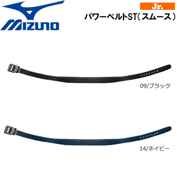 裏面パッド構造、ラウンド形状がフィット感をサポート。 ●BRAND ： MIZUNO(ミズノ) ●品 番 ： 12JYAV10 ●品 名 ： パワーベルトST(スムース) ●COLOR ： 09/ブラック 14/ネイビー ●SIZE ： 80cm対応 全長/約90cm ベルト幅(最大)/約4cm ●素 材 ： 表/人工皮革(スムース) 裏/人工皮革 バックル/黒色メッキ加工 ※商品写真の色は、OS、ブラウスプレイ、 等により実際のものとは多少異なあります。 ご了承の上ご購入ください。