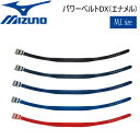 ショートフィット向けニーパッド ●BRAND：MIZUNO(ミズノ) ●品　番：12JYAV21 ●品　名：パワーベルトDX（エナメル） ●color : (09)ブラック (14)ネイビー (16)パステルネイビー (27)ブルー (62)レッド ●size : M(72〜90cm)対応 L(84〜103cm)対応 ●素 材 : 表 / 牛革(エナメル) 裏 / 人工皮革 バックル / 金色メッキ加工 ●商品サイズ（実寸） 全長：M(約102cm)、L(約116cm)　 ベルト幅(最大)：約4.4cm ※商品写真の色は、OS、ブラウザ、ディスプレイ、 等により実際のものとは多少異なる場合があります。 ご了承の上ご購入ください。