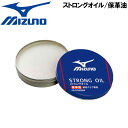 野球 MIZUNO ミズノ グラブ用オイル固形 ストロングオイル 保革油 1GJYG512 メール便配送