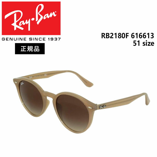 レイバン サングラス RayBan RB2180F 616613(51サイズ) アジアンフィット 正規品 保証書付き