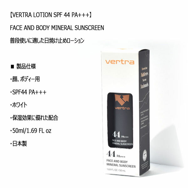 日焼け止め バートラ サンスクリーン ローション VERTRA SUNSCREEN LOTION WHITE SPF44 顔・ボディー用 3