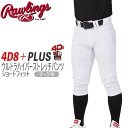 野球 ユニフォームパンツ ショートフィットパンツ 一般 メンズ ローリングス Rawlings 4D8 plusウルトラハイパーストレッチパンツ マークあり APP14S01