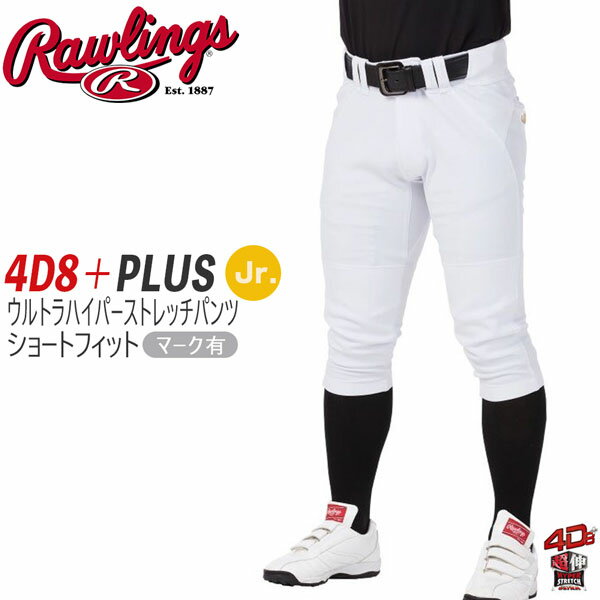 野球 ユニフォームパンツ ショートフィットパンツ ジュニア用 ローリングス Rawlings 4D8 plusウルトラハイパーストレッチパンツ マークあり APP14S01J